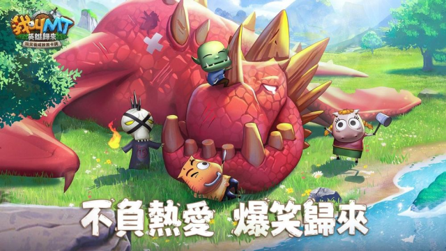 【攻略】《我叫MT：英雄歸來》新手戰力提升技巧