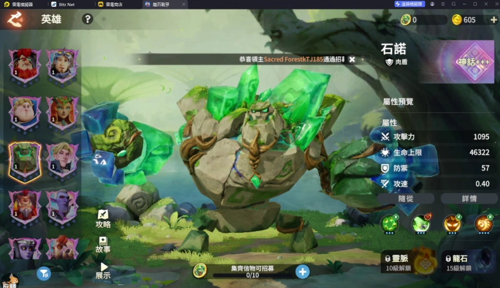 《龍石戰爭》T0英雄石諾