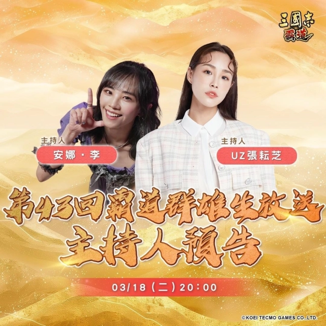 『三國志 霸道』  3/18直播消息預告 宣布最新強檔內容