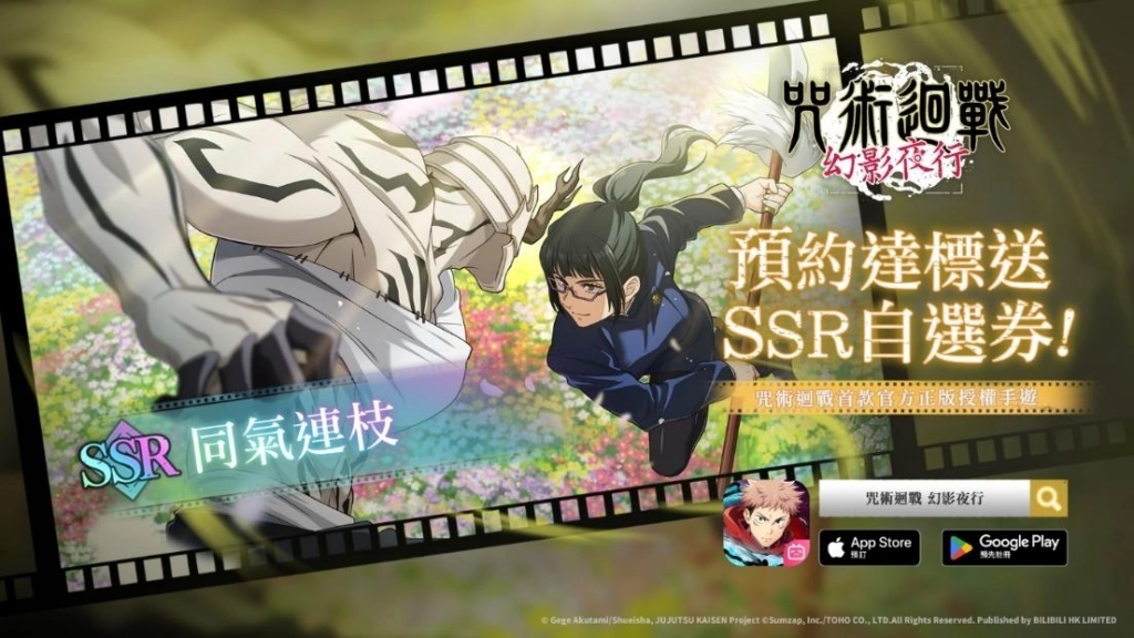 《咒術迴戰 幻影夜行》將於11月7日正式上線  事前登錄人數突破500萬！