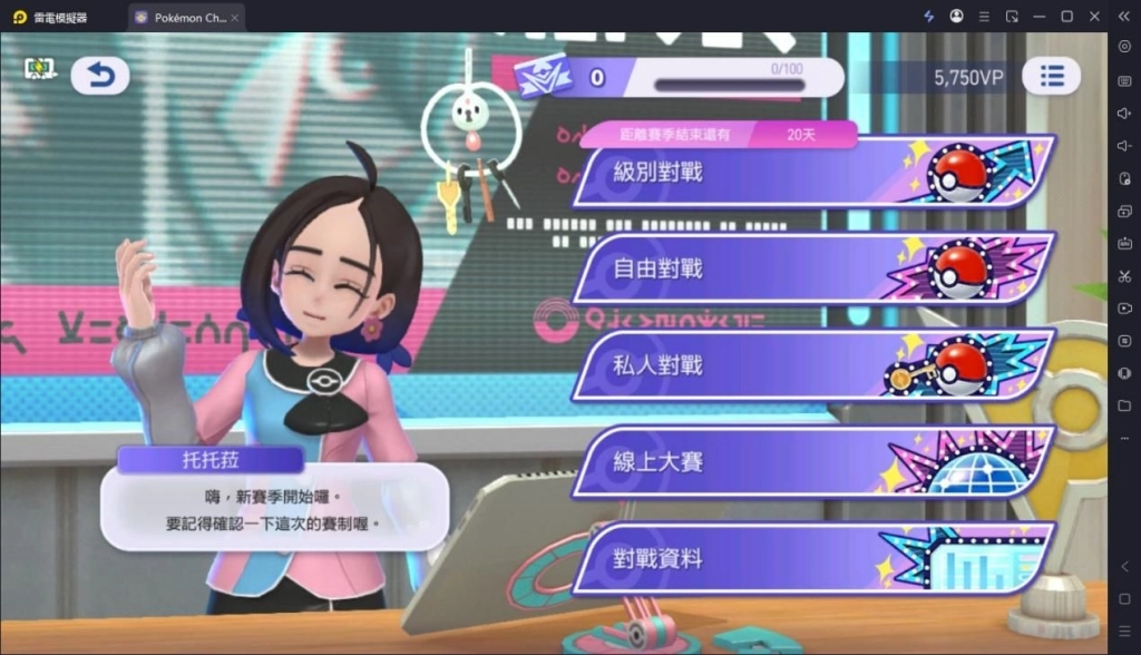 寶可夢冠軍對戰模式