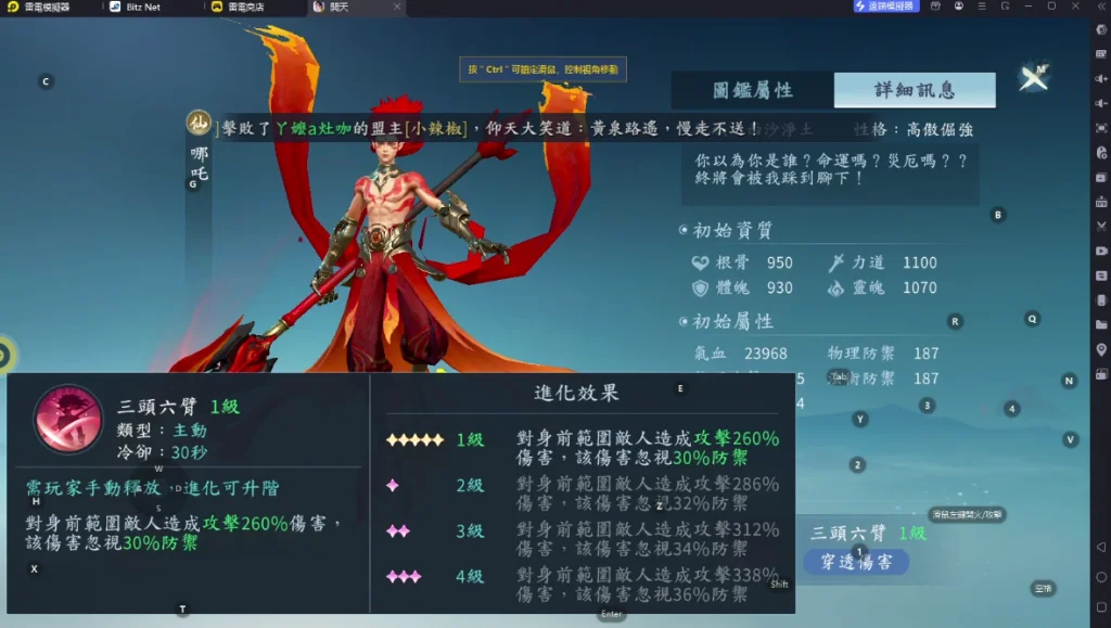 開天靈寵推薦哪吒