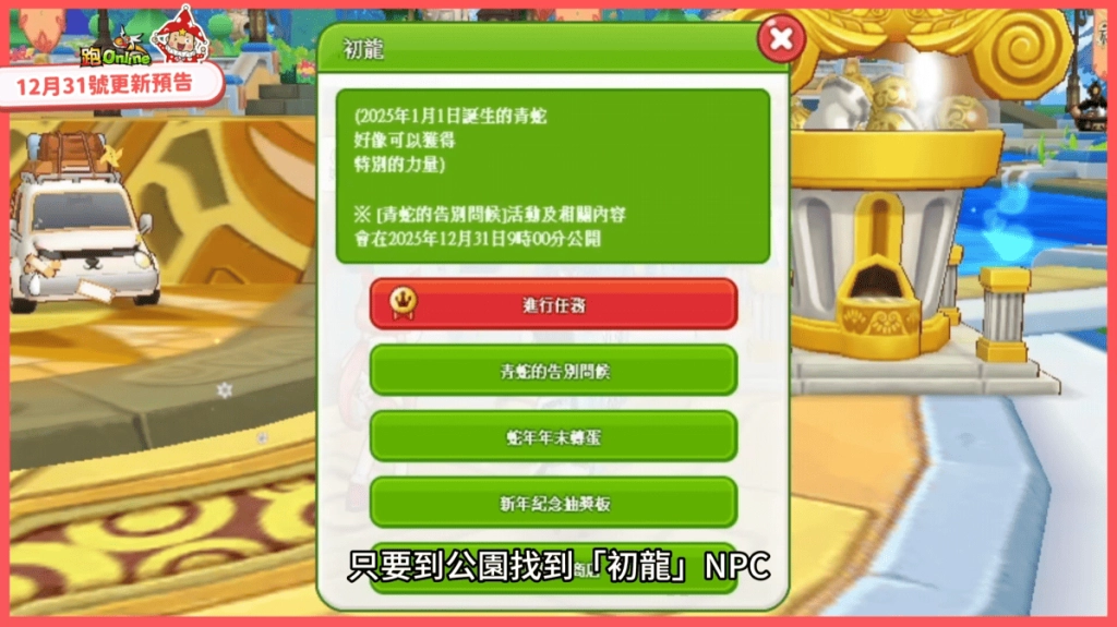 《跑Online》2026 新年活動熱鬧登場！天天登入抽好運、新角色「加布」開放試用