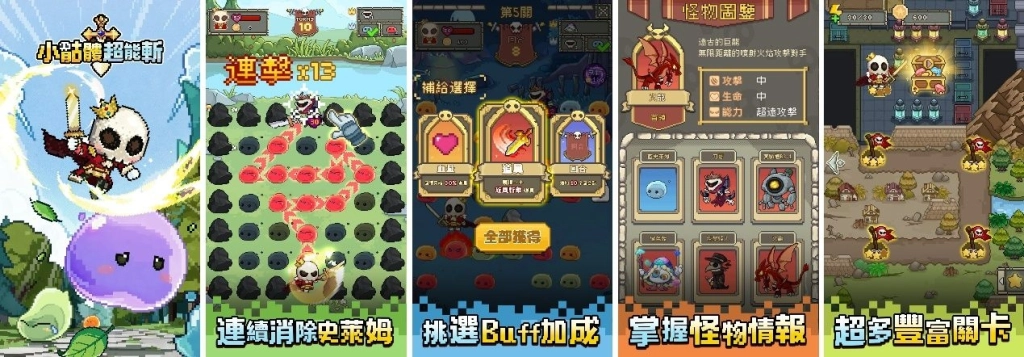 《小骷髏超能斬》連線消除爽快開斬，挑戰魔王拯救世界