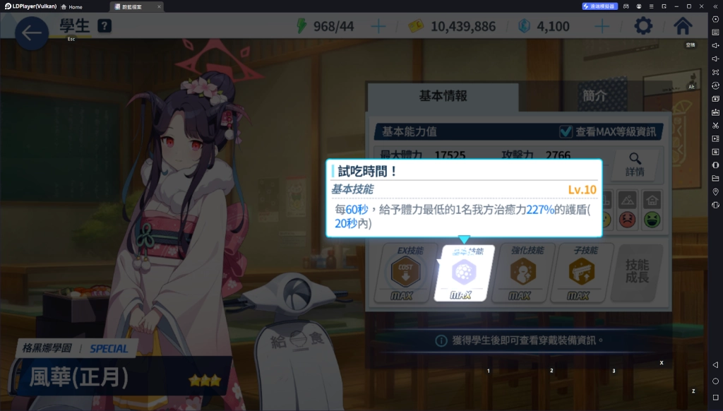 【攻略】《蔚藍檔案》風華(正月)&羽留奈(正月) 角色攻略