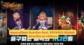 สอนดาวน์โหลด Guardian Soul : ENTARUS (Global) มีภาษาไทย บน LDPlayer9