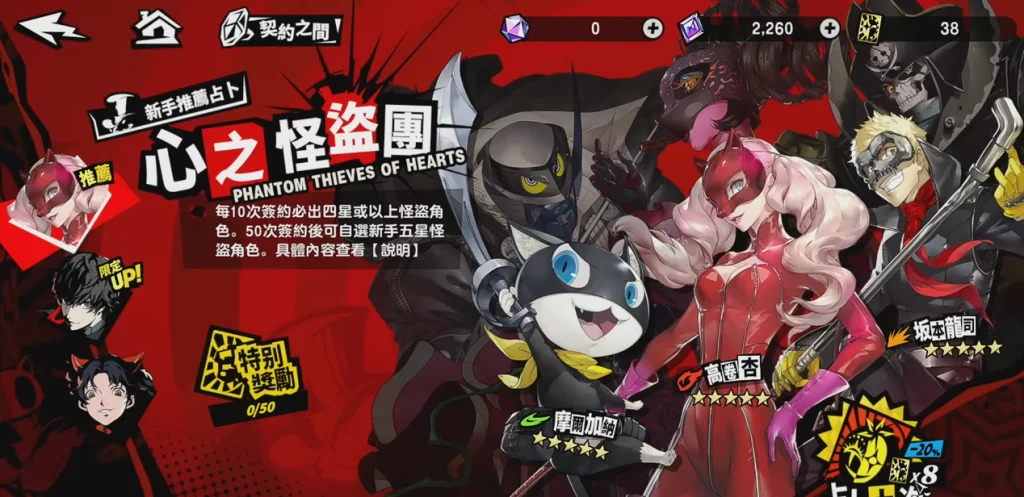 Persona 5: The Phantom X - ไกด์แนะนำเกมส์ก่อนเล่น
