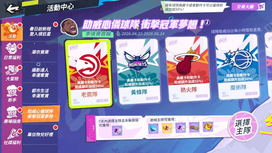 《全明星街球派對》攻防雙星愛德華茲與布里吉斯入陣！