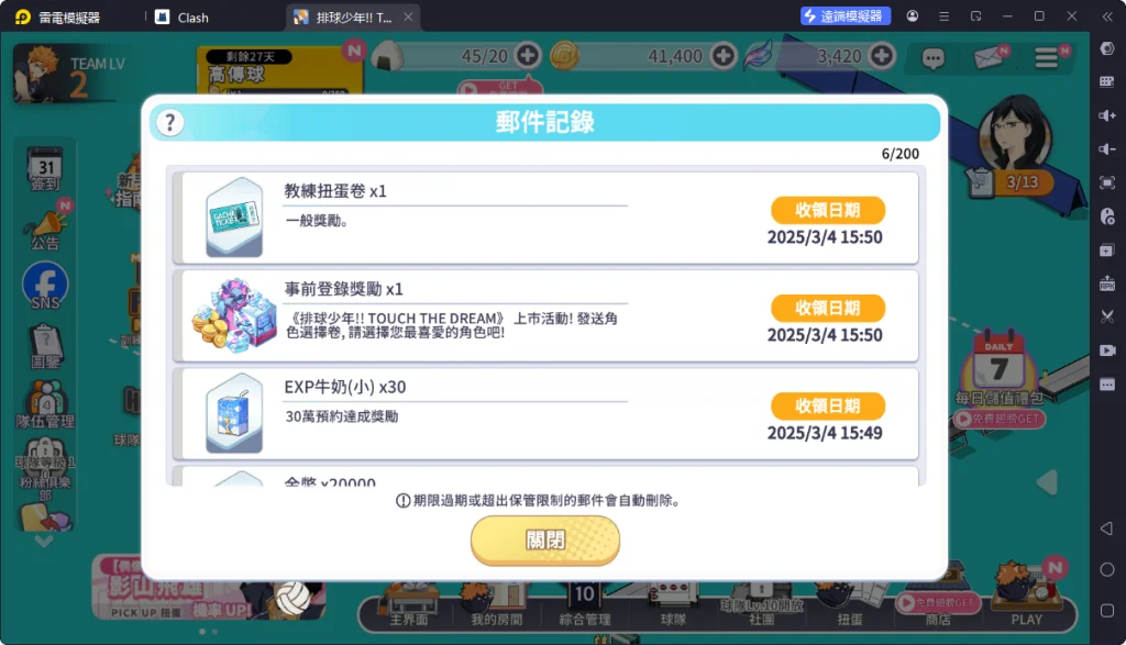 【攻略】《排球少年!! TOUCH THE DREAM》首抽刷取指南|刷取角色推薦|PC電腦版