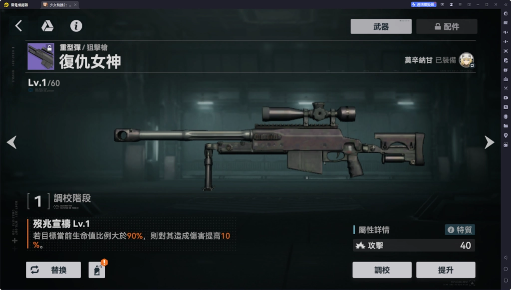 【攻略】《少女前線 2：追放》莫辛納甘解析攻略 技能|心智螺旋|武器推薦|椎體解析