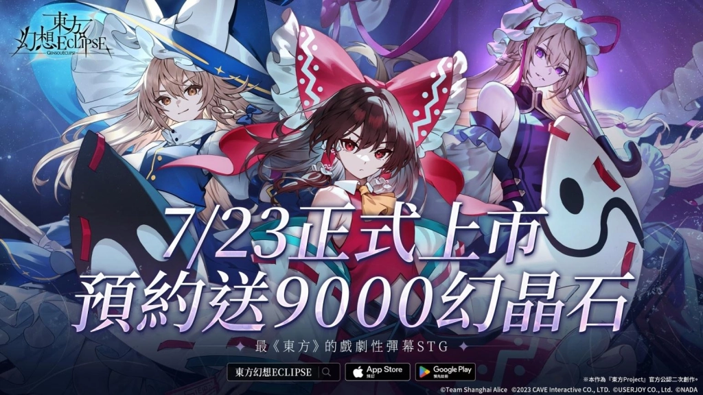 《東方Project》公認二次創作STG《東方幻想ECLIPSE》  繁中版預約送9000幻晶石！7月23日正式上市
