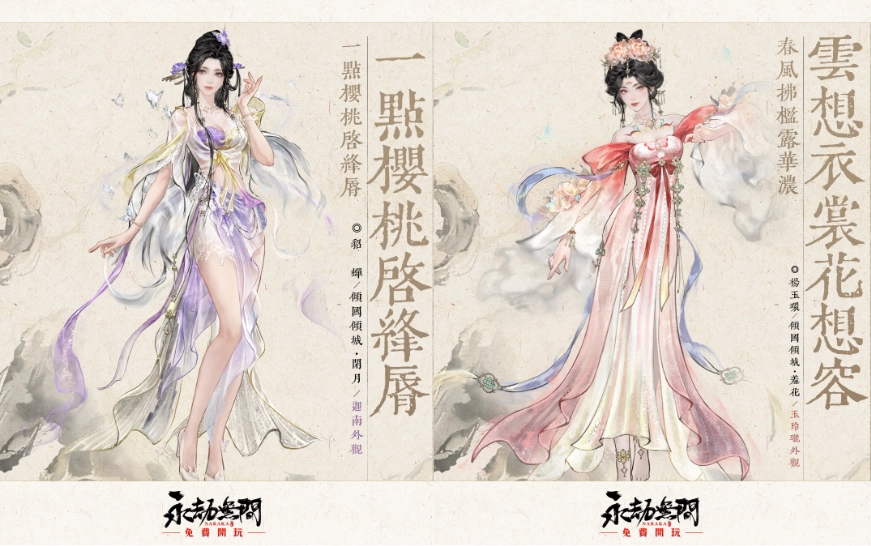 《永劫無間》小李飛刀李尋歡正式上線！「貂蟬」迦南、「楊貴妃」玉玲瓏 四大美人驚豔登場