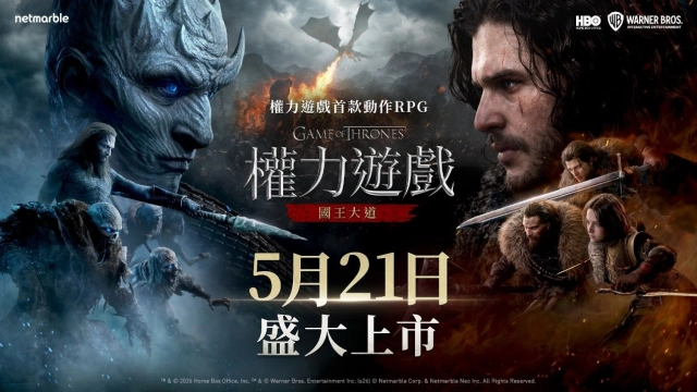 網石《權力遊戲：國王大道》行動版全球盛大上市