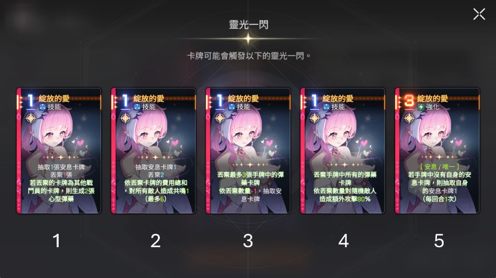 卡厄思夢境黛安娜靈光一閃卡牌綻放的愛