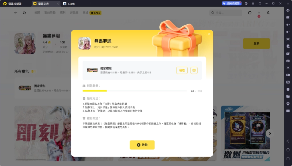 【活動】《無盡夢回》虛寶|禮包碼匯總