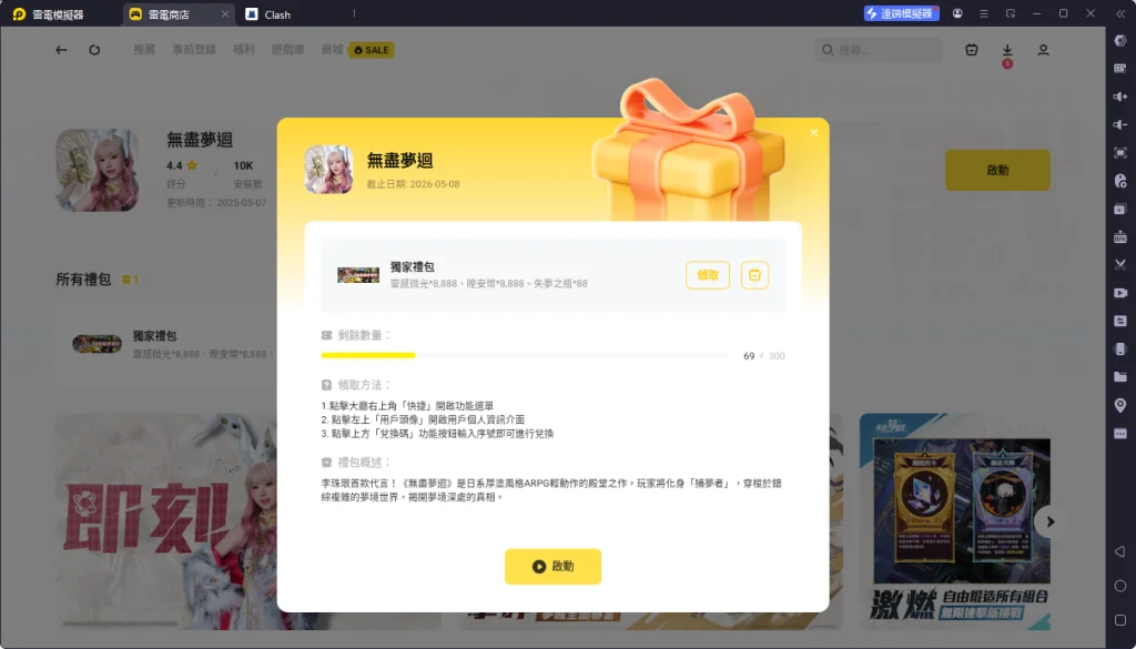 【活動】《無盡夢回》虛寶|禮包碼匯總
