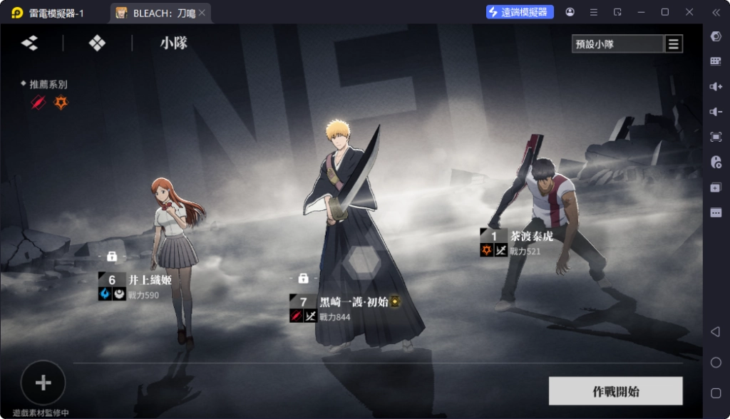 BLEACH刀鳴開荒陣容