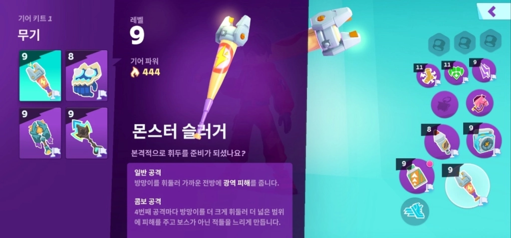 mo.co 무기 티어 리스트