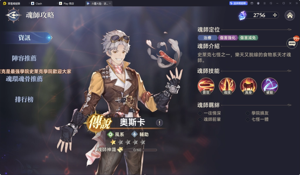 【攻略】《斗羅大陸：逆轉時空》開荒角色強度排行榜