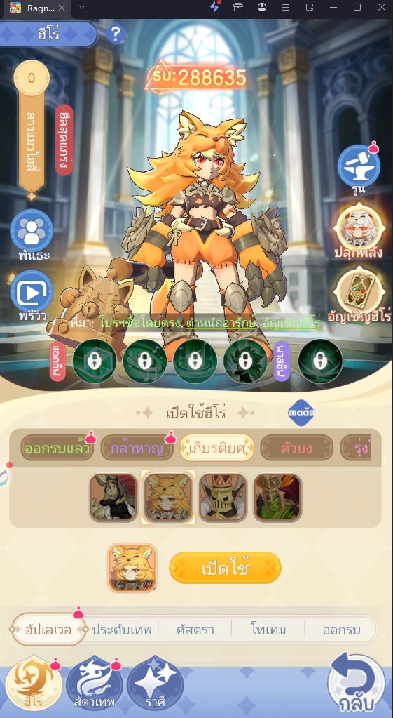Ragnarok Twilight (SEA) Tier List คู่หูฮีโร่ตัวไหนเก่ง MVP แบกทีมควรมีติดไอดี