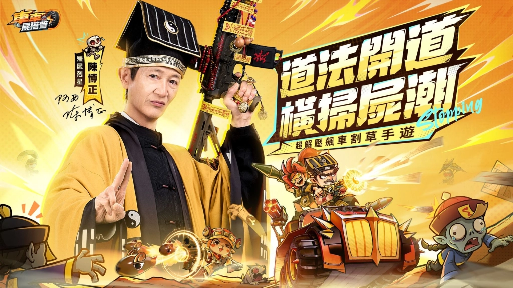 車車屍搭普攻略