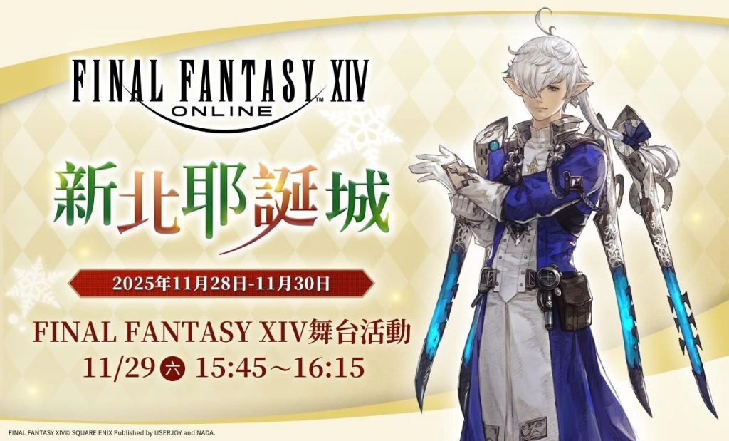 FINAL FANTASY XIV 繁體中文版EA搶先體驗11/27啟動