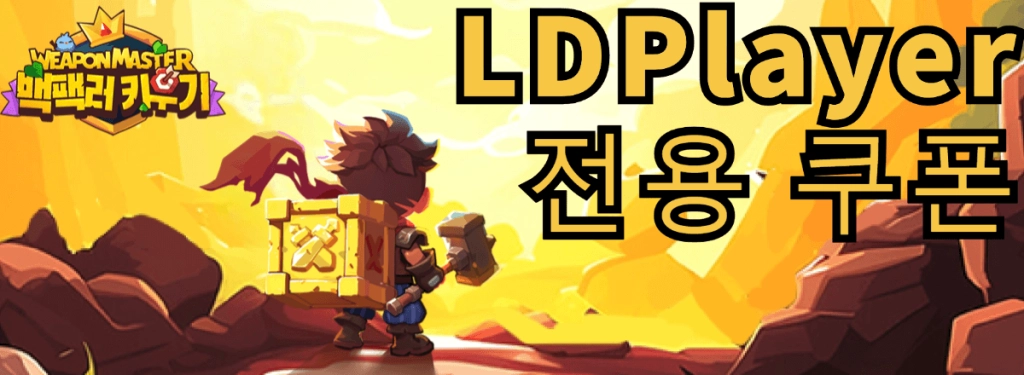 백팩러 키우기 전용 쿠폰