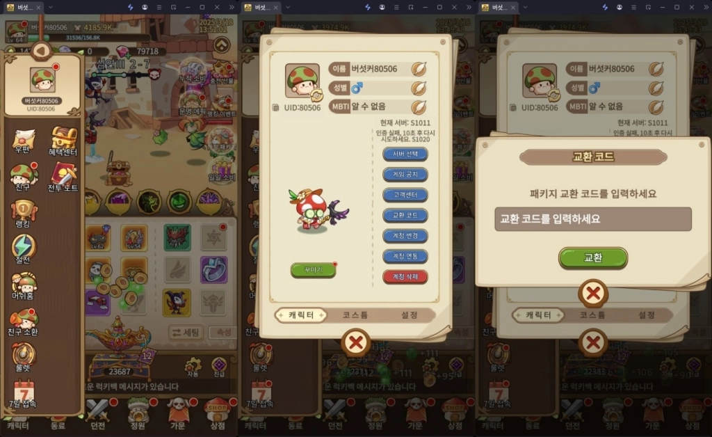 버섯커 키우기 쿠폰(교환 코드)