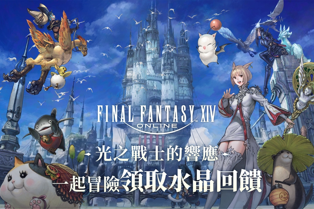 FINAL FANTASY XIV繁體中文版開放首波刪檔封測報名  同步啟動早鳥優惠預購與KOC推廣活動