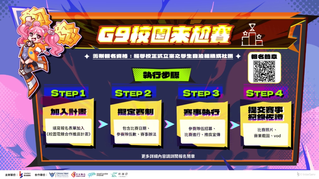 單場獎金12,000元、助學生接軌電競圈！昱泉國際推「校園合作計畫」