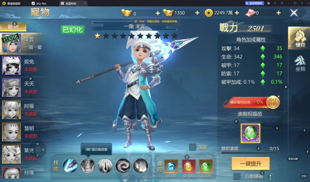 《劍靈神域》寵物戰力提升