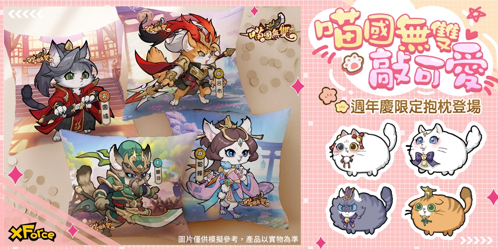 《喵國無雙》一歲啦！  夏日閃耀派對跨界聯動，榮耀競技爭霸，週年限定活動時裝登場！