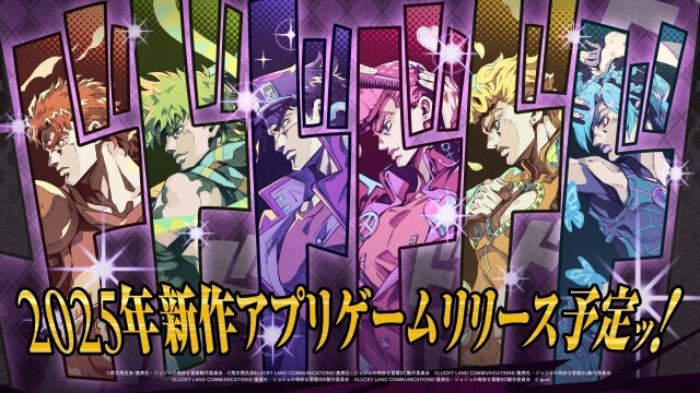 『ジョジョの奇妙な冒険』 アニメーションシリーズ、 新作アプリゲームのティザーサイトが公開ッ！
