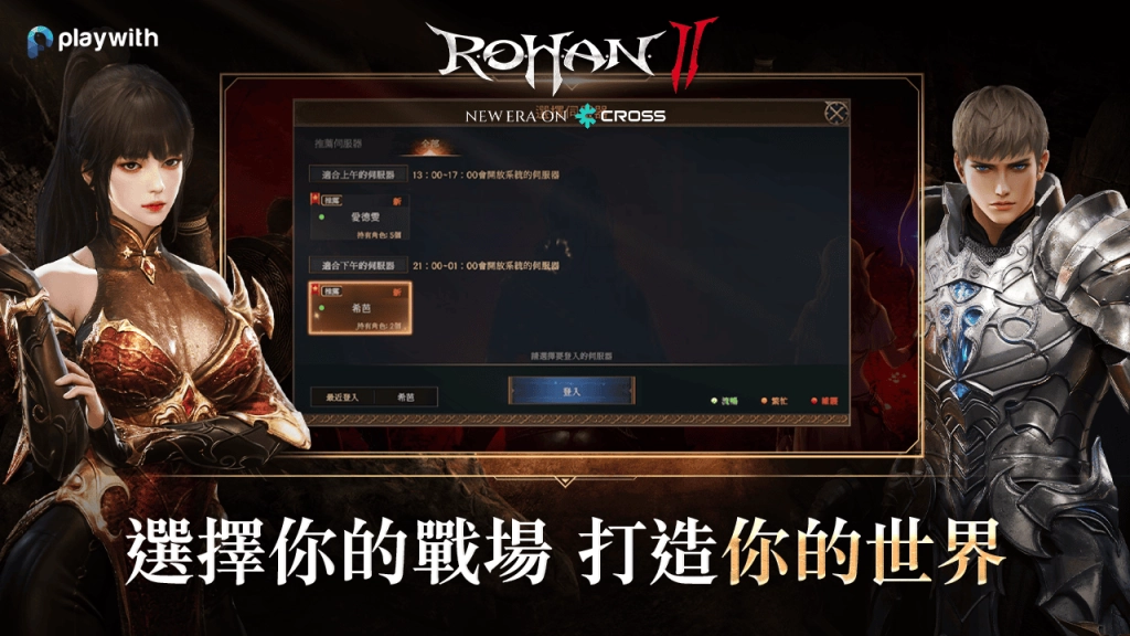 《洛汗2 on CROSS》 12 月 24 日正式開啟全球伺服器