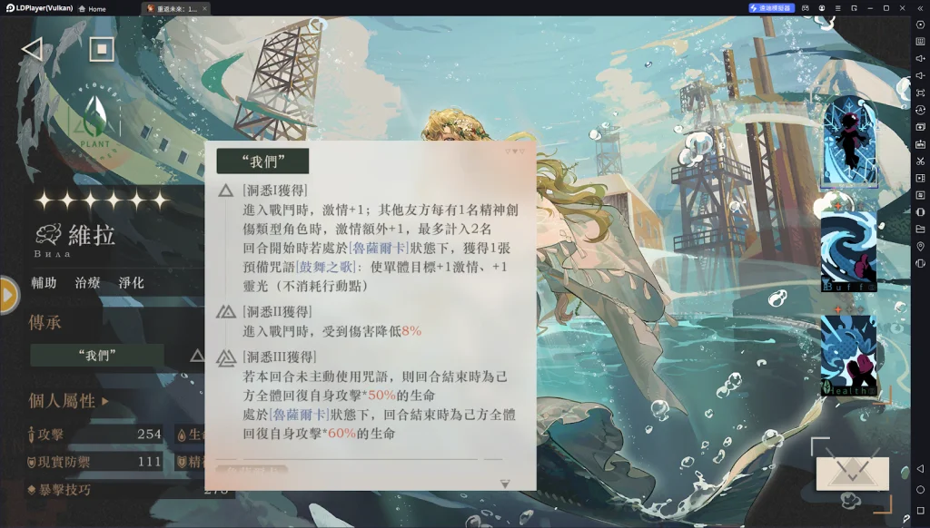【攻略】《重返未來：1999》維拉基礎攻略 技能分析|洞悉傳承