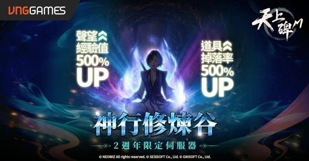 《天上碑M》歡慶 2 歲！新全服共鬥副本「古代皇陵」登場！