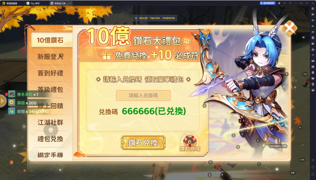 新熱血江湖世界開服福利