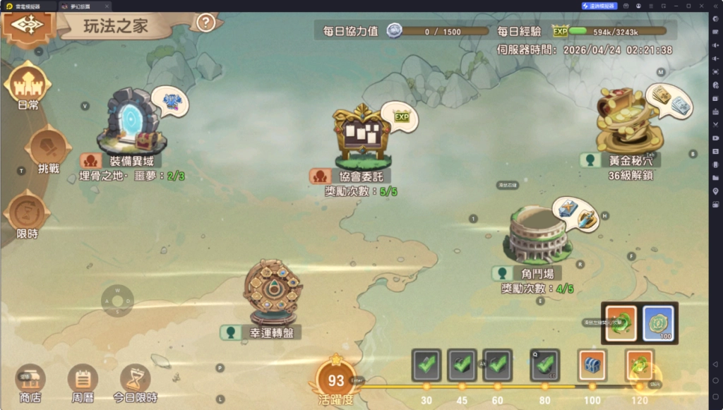 夢幻旅團日常副本