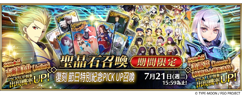 《FGO》繁中版「迦勒底小暑特別紀念活動」即刻開跑