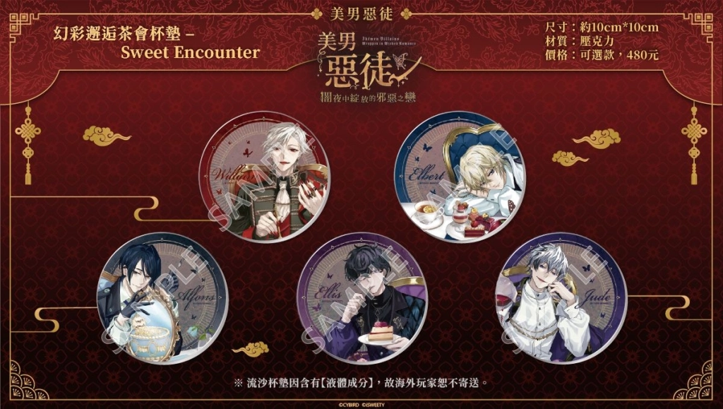 《美男系列》黑手黨主題合作餐廳,即將於台灣北中南三地盛大登場!