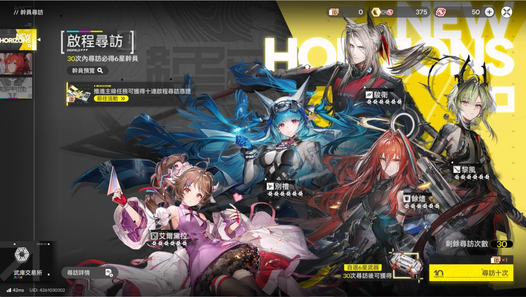 《明日方舟 : 終末地》首抽武器