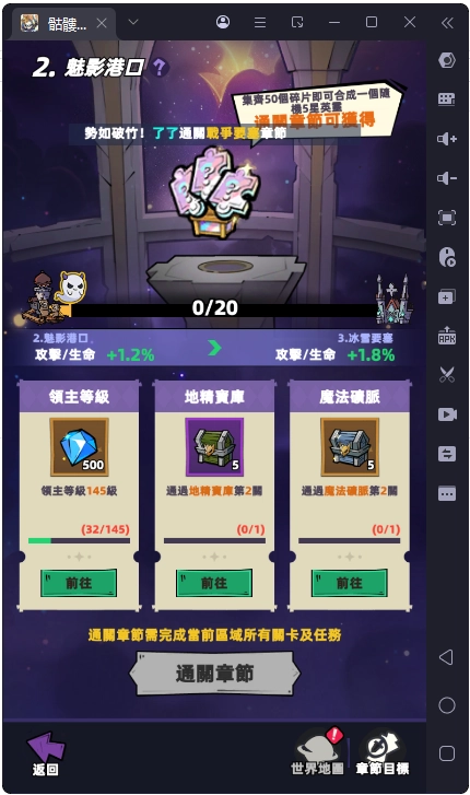 《骷髏要稱王》新手攻略| 戰鬥玩法、升級技巧和每日必做