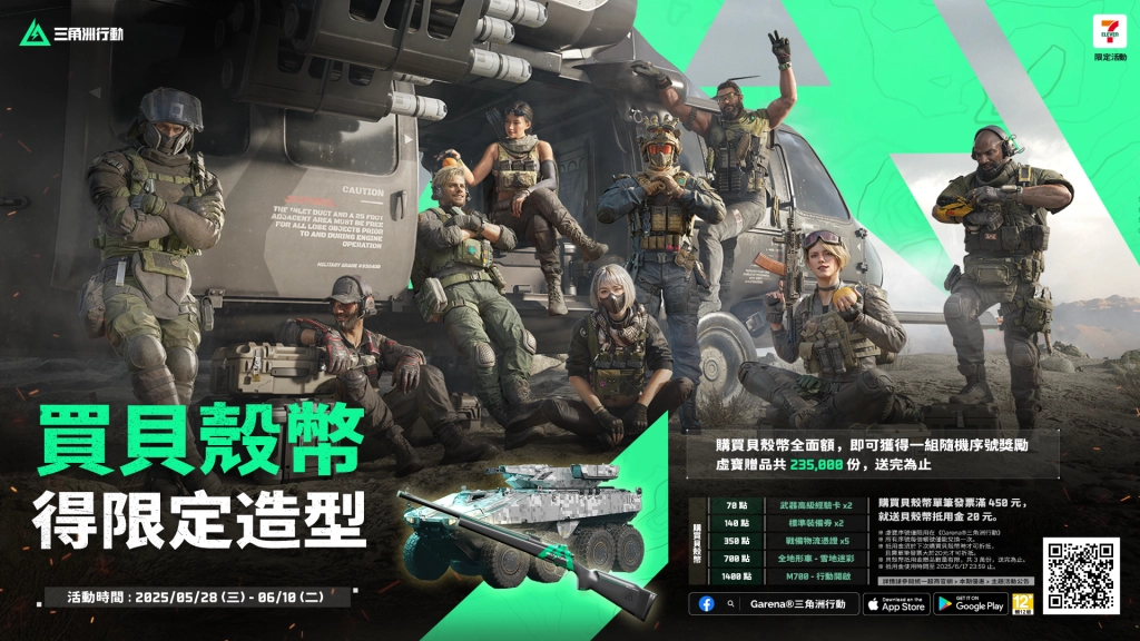 《Garena® 三角洲行動》端午活動連發 : 創意投稿、實況挑戰拿大獎