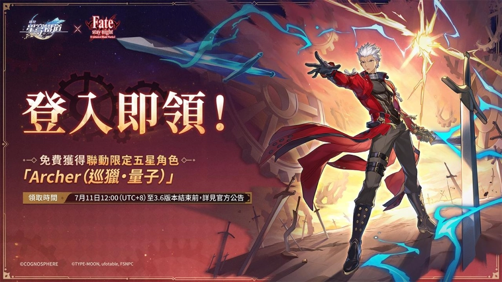 《崩壞：星穹鐵道》X 《Fate/stay night [UBW]》合作資訊公開！