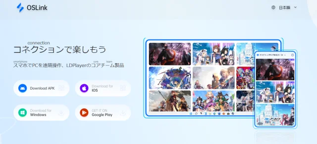 OSLink：コネクションで楽しもう——LDPlayer新機能登場