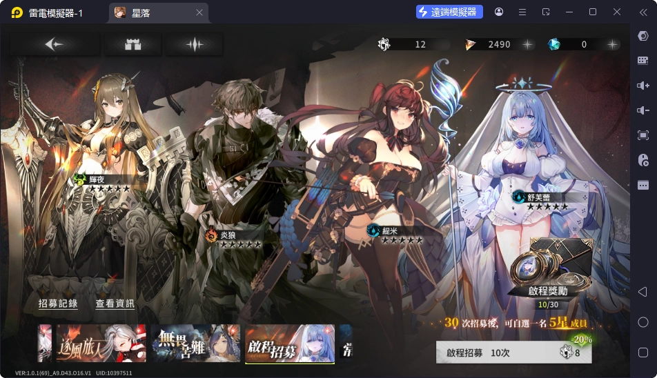 星落開局30抽可獲得自選角色