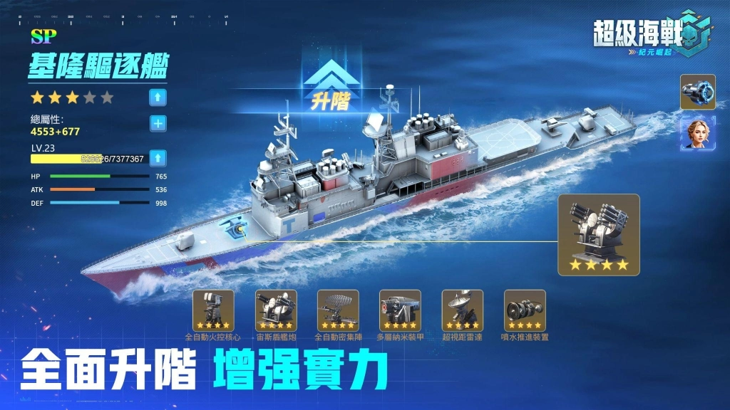 《超級海戰：紀元崛起》預約火熱開啟，三大亮點四重豪禮只等你來！