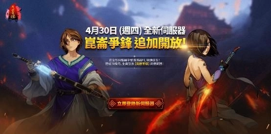 新墨魂 Online》新服「崑崙爭鋒」今日震撼開啟