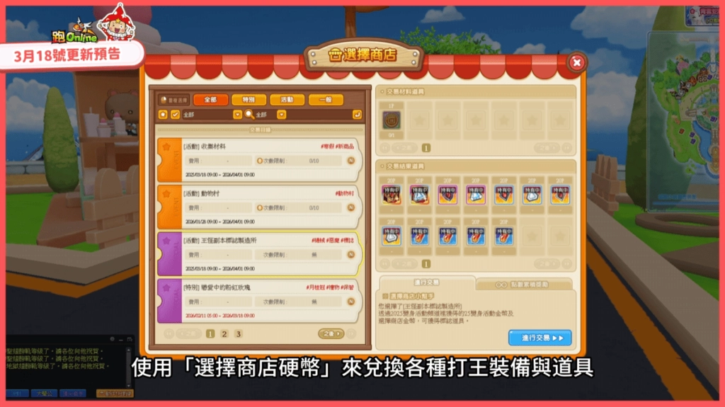 《跑Online》動物村最終回！全新任務與打王裝備同步推出