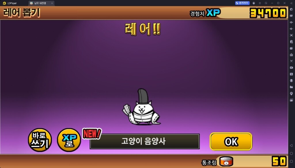 냥코 대전쟁 리세마라 방법